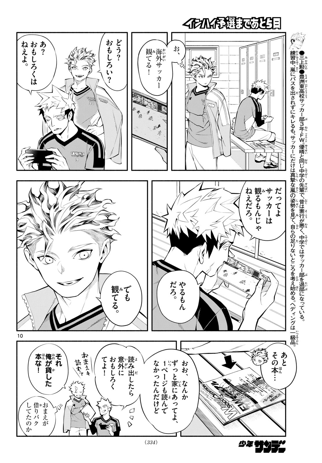 PARADON Chapter 13 page 10 - nihonkuni.com