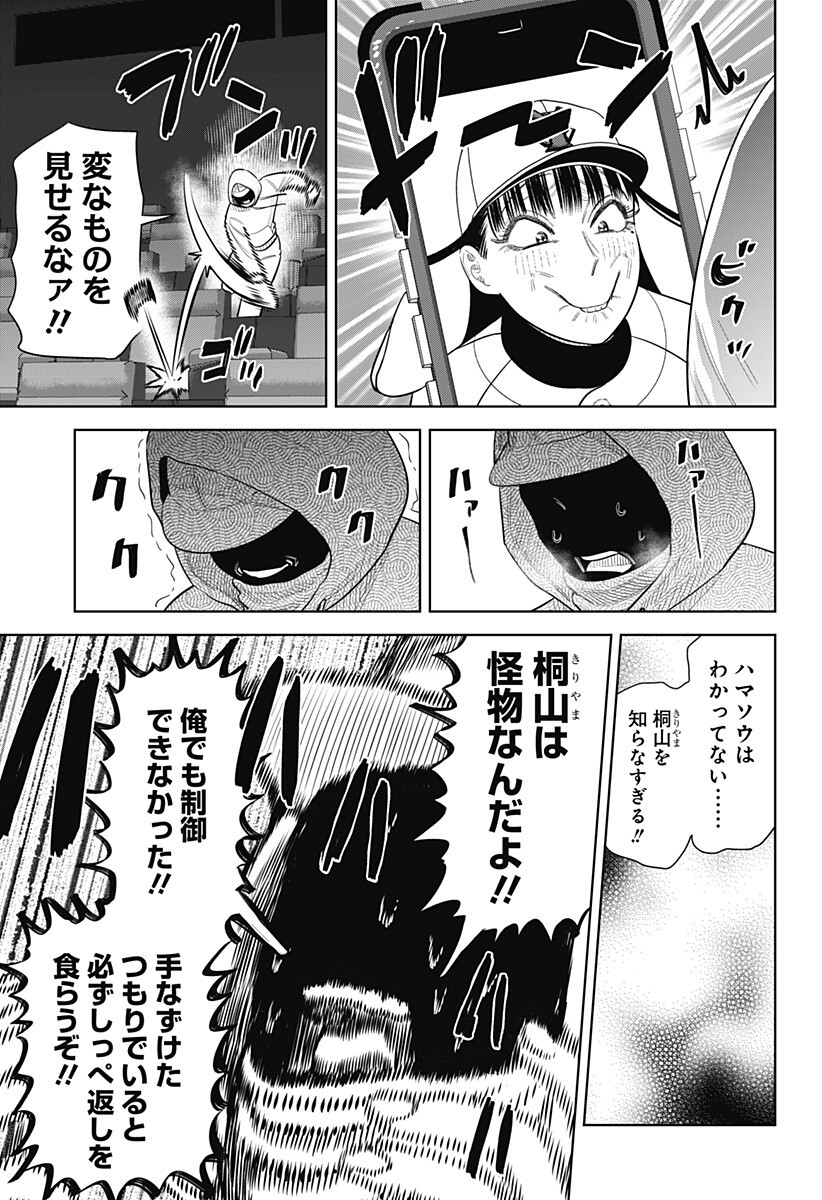 STRIKEOUT PITCH Chapter 46 page 5 - nihonkuni.com
