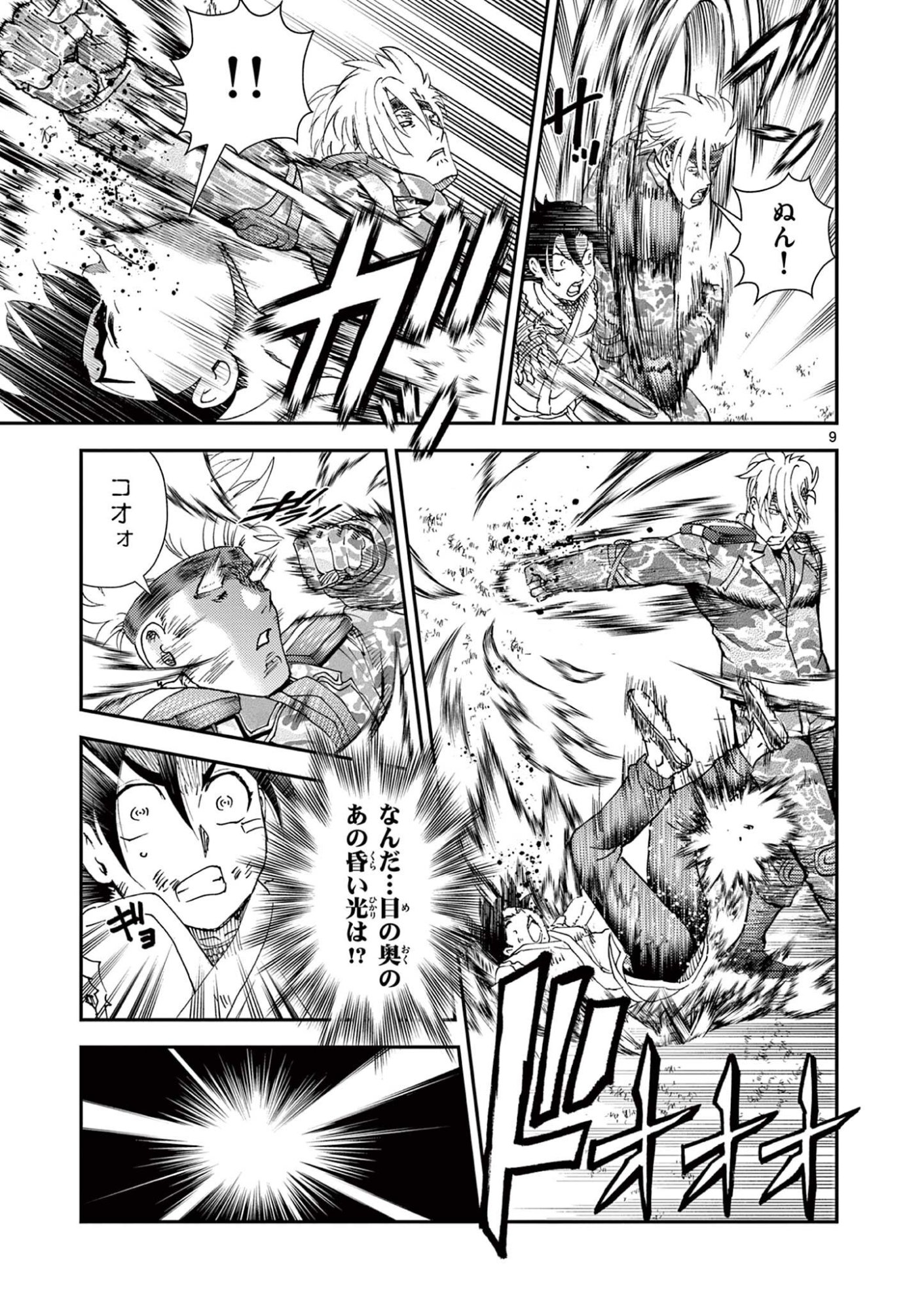 SHIJOU SAIKYOU NO DESHI KENICHI 2: TATSUJIN-HEN Chapter 9 page 9 - nihonkuni.com