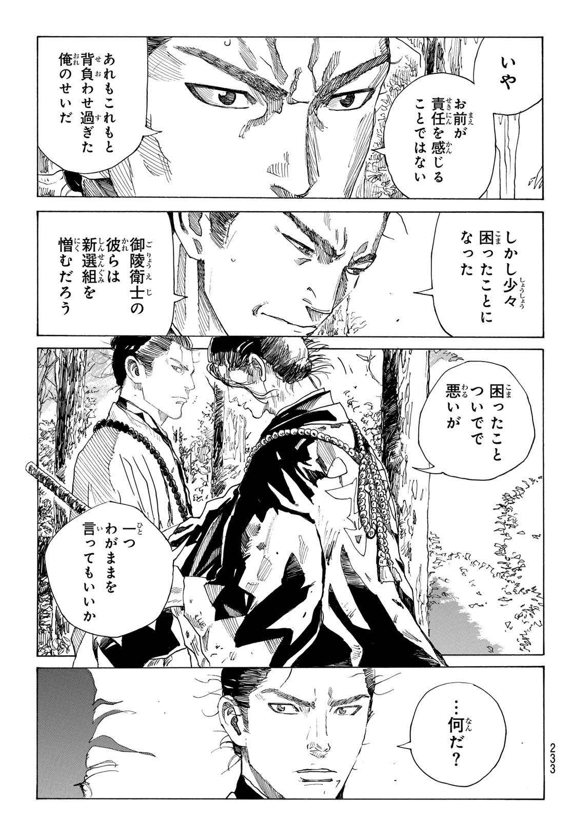 Read AN MO MIBURO Chapter 221 [High Quality / Full] - Page 19 - nicomanga.com