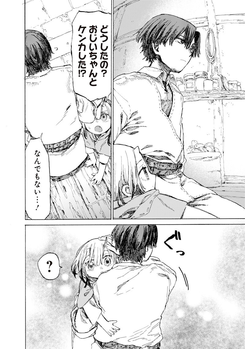 TADA NO OSSAN X MAOU NO MUSUME NO HENKYOU WONDERFUL LIFE Chapter 3.2 page 12 - nihonkuni.com