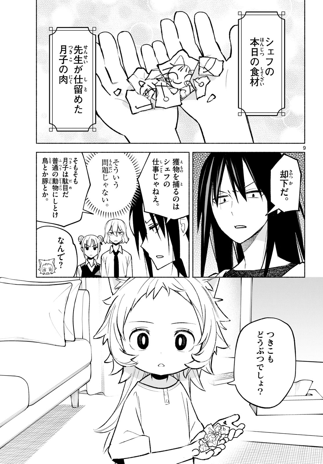 SHIPPO TO GEKIRIN Chapter 7 page 9 - nihonkuni.com