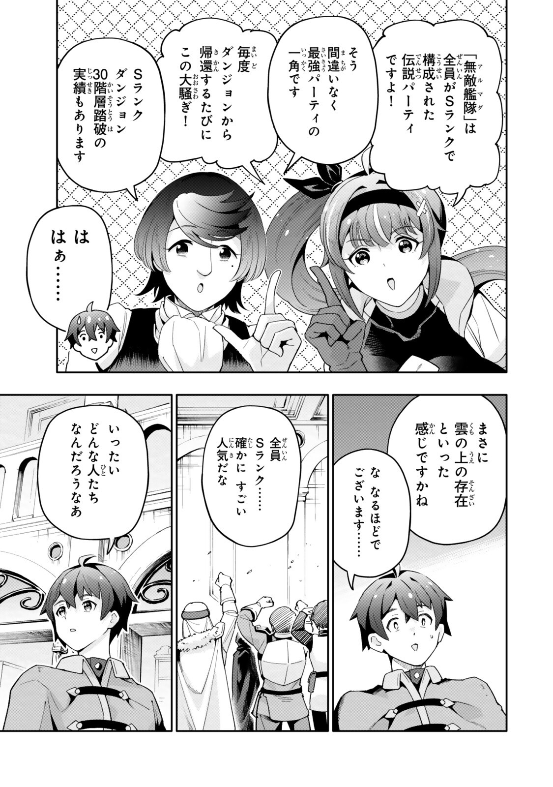 ISEKAI KAERI NO KENSEI WA, JIBUN NO JITSURYOKU NI KIGATSUKANAI ~SSS RANK NO KAKUSHI QUEST WO UKETE KAETTEKITARA LEVEL 1 NO F KYUU TANSAKUSHA NI NATTA KEDO, ISEKAI DE KITAETA KENJUTSU GA TSUYOSUGITE OUJO YA S KYUU EIYUU TACHI GA ORE WO HOTTATE KUREMASEN~ Chapter 7.3 page 8 - nihonkuni.com