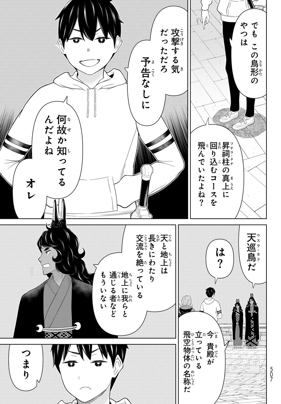 Read JIKAN TEISHI YUUSHA - YOMEI 3-KA NO SETTEI JA SEKAI O SUKUU NI WA MIJIKA SUGIRU Chapter 75 [High Quality / Full] - Page 9 - nicomanga.net