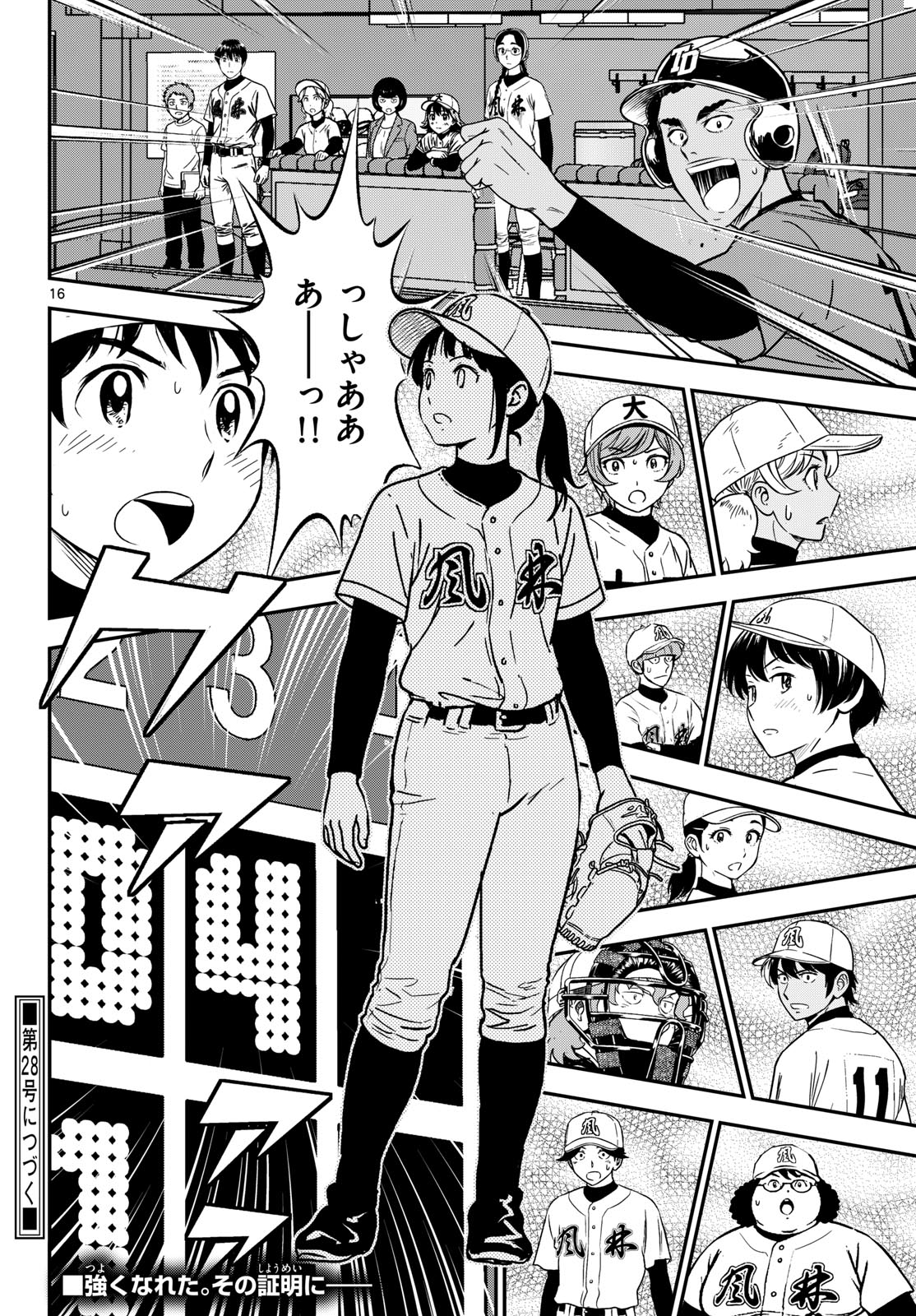 Read MAJOR 2ND - RAW Chapter 328 [High Quality / Full] - Page 16 - nicomanga.com