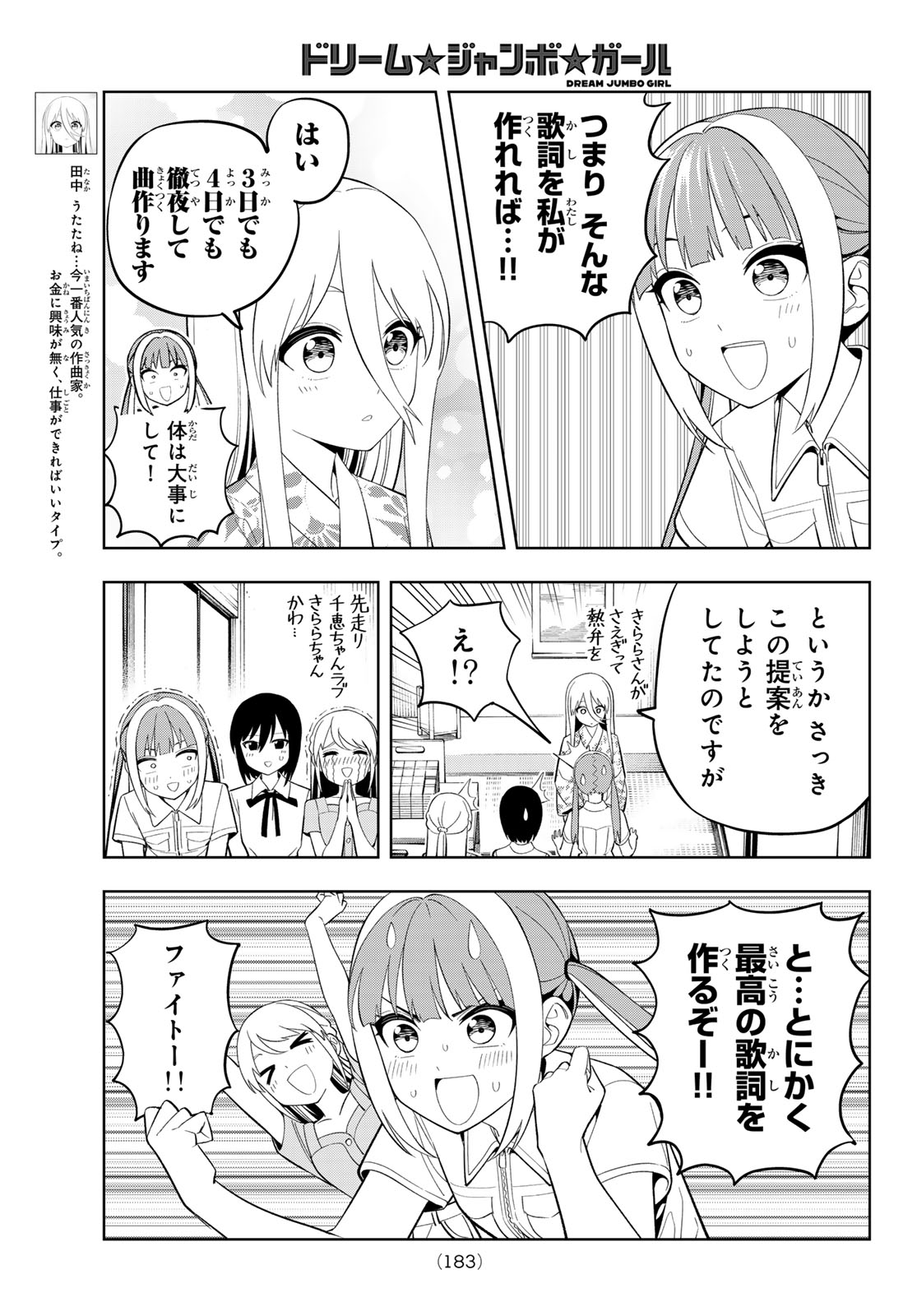Read DREAM☆JUMBO☆GIRL Chapter 44 [High Quality / Full] - Page 6 - nicomanga.net