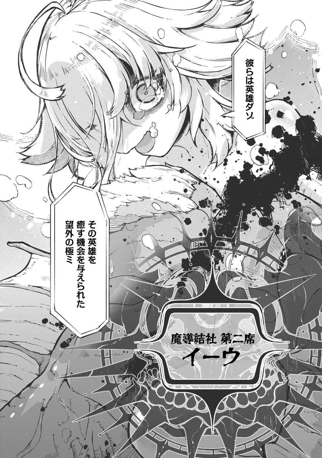 SAYOUNARA RYUUSEI, KONNICHIWA JINSEI - RAW Chap 107 - Pic 24