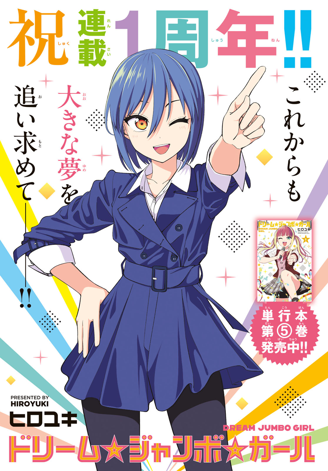 Read DREAM☆JUMBO☆GIRL Chapter 44 [High Quality / Full] - Page 1 - nicomanga.net