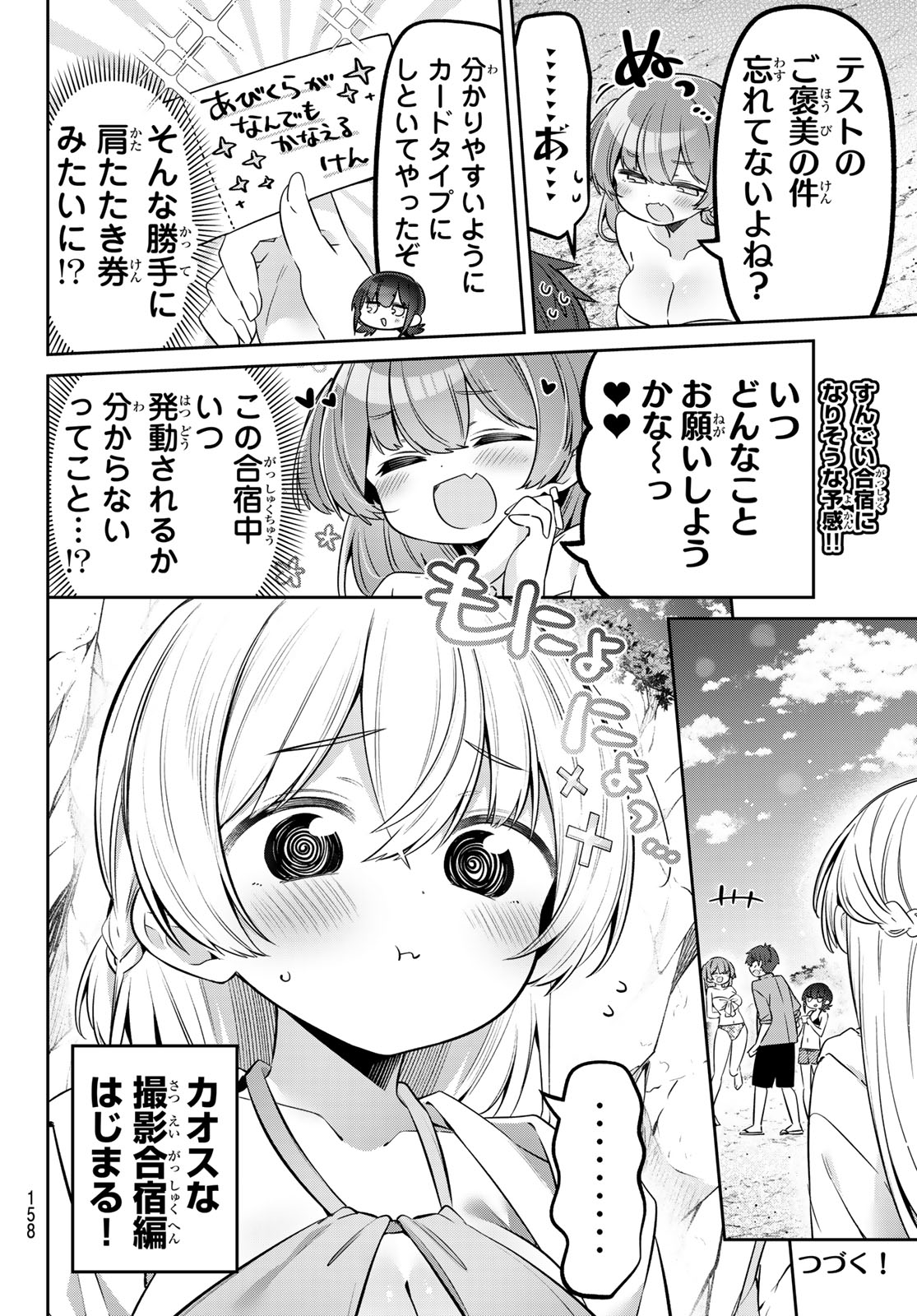 YOWA YOWA SENSEI Chapter 168 page 14 - nihonkuni.com