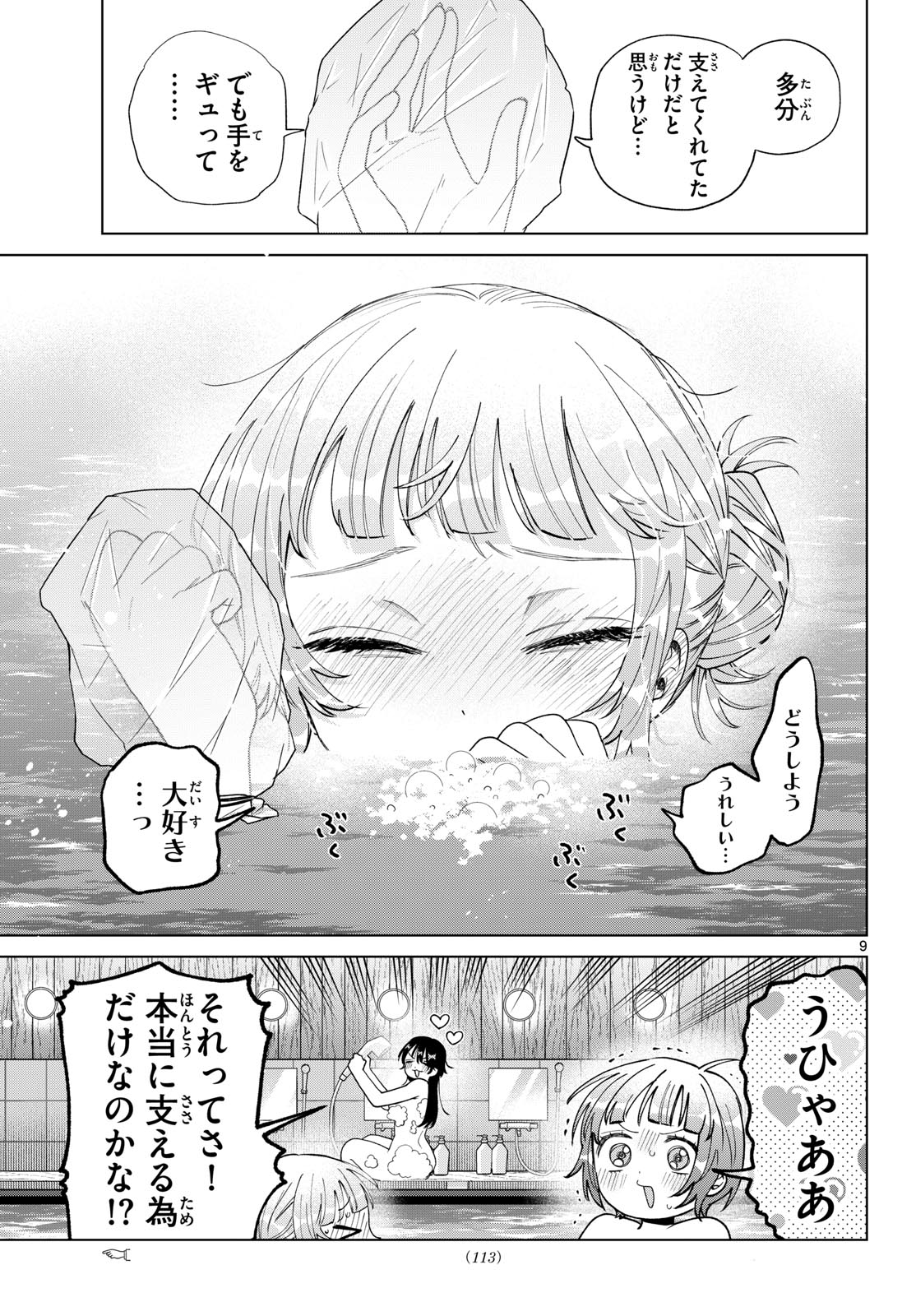 Read MOMOSE AKIRA NO HATSUKOI HATAN-CHUU. Chapter 84 [High Quality / Full] - Page 9 - nicomanga.net
