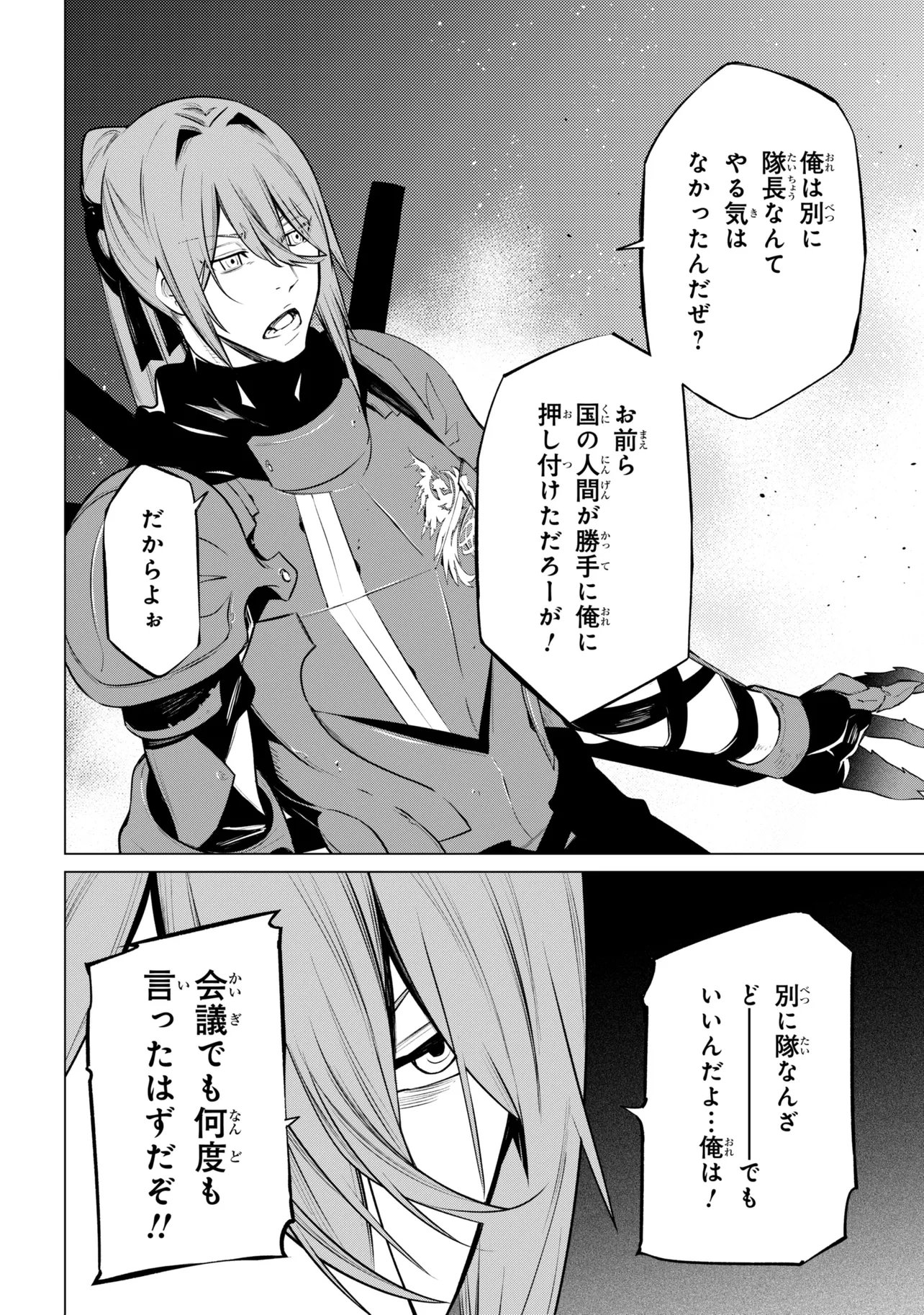 SSS RANK DUNGEON DE KNIFE ICHIHON TEWATASARE TSUIHOU SARETA HAKUMA DOUSHI: YGGDRASIL NO NOROI NIYORI JAKUTEN DEARU MARYOKU FUSOKU O KOKUFUKUSHI SEKAI SAIKYOU E TO ITARU Chapter 30.2 page 23 - nihonkuni.com