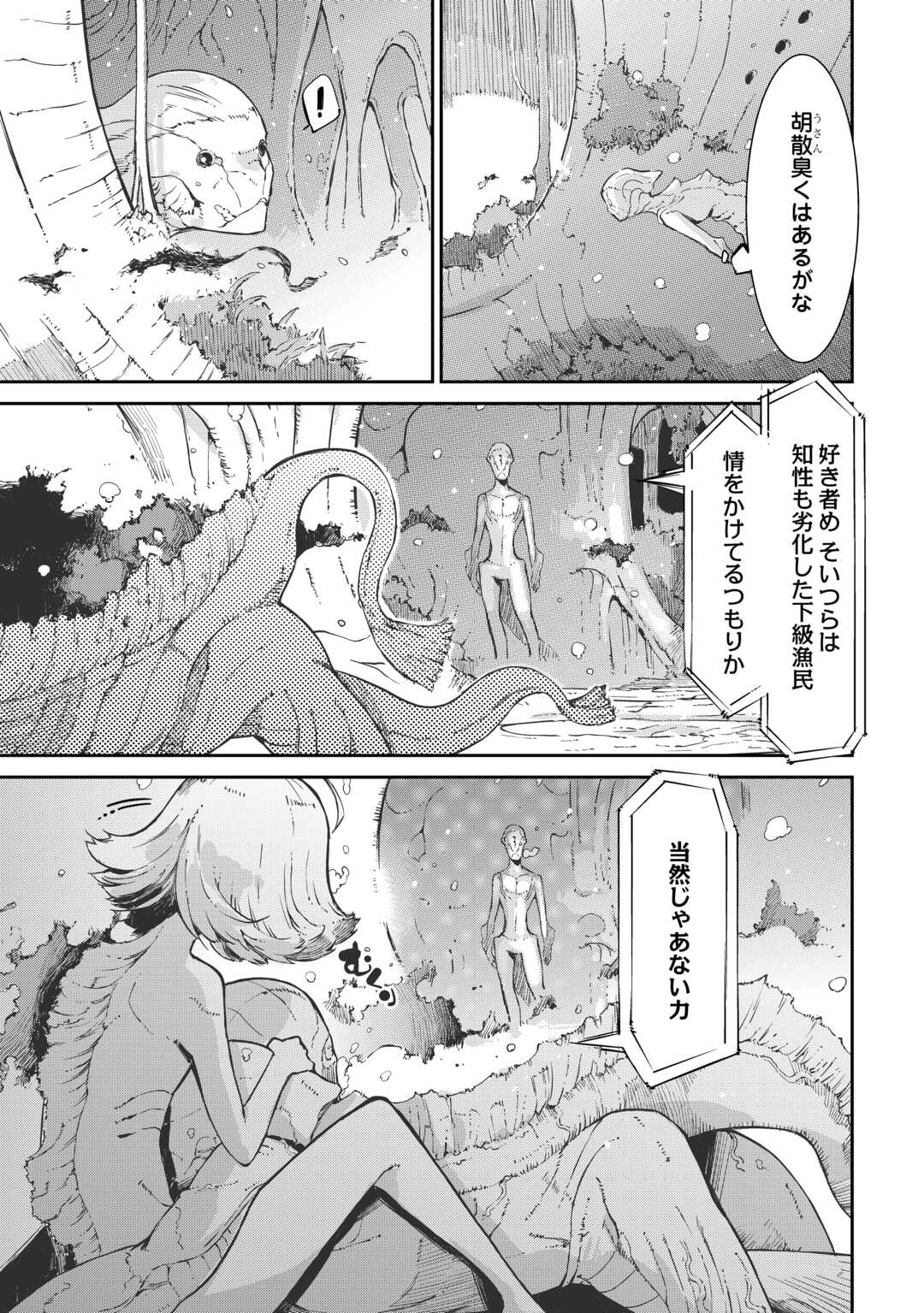 SAYOUNARA RYUUSEI, KONNICHIWA JINSEI - RAW Chap 107 - Pic 23
