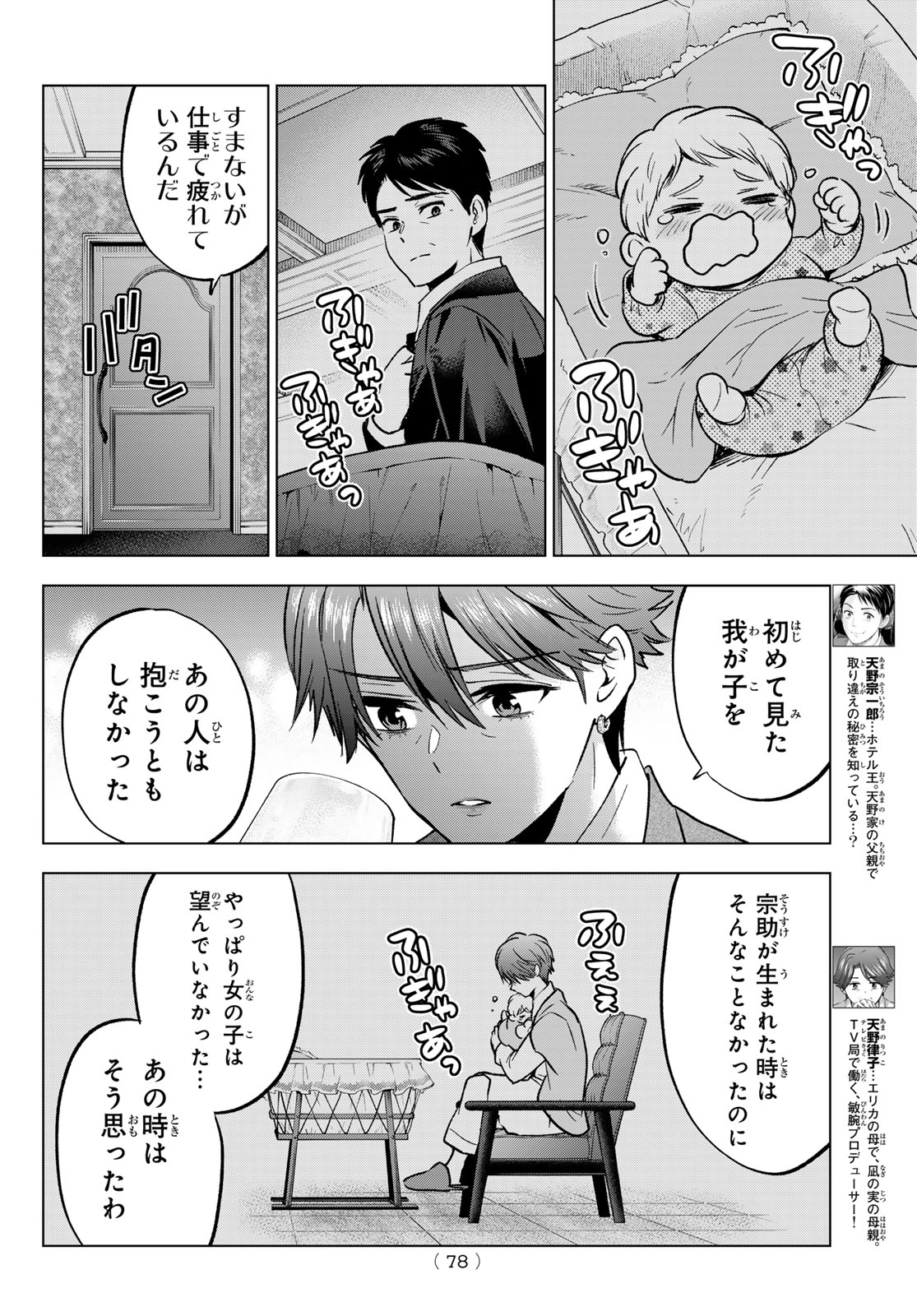 KAKKOU NO IINAZUKE - RAW Chapter 297 page 4 - nihonkuni.com