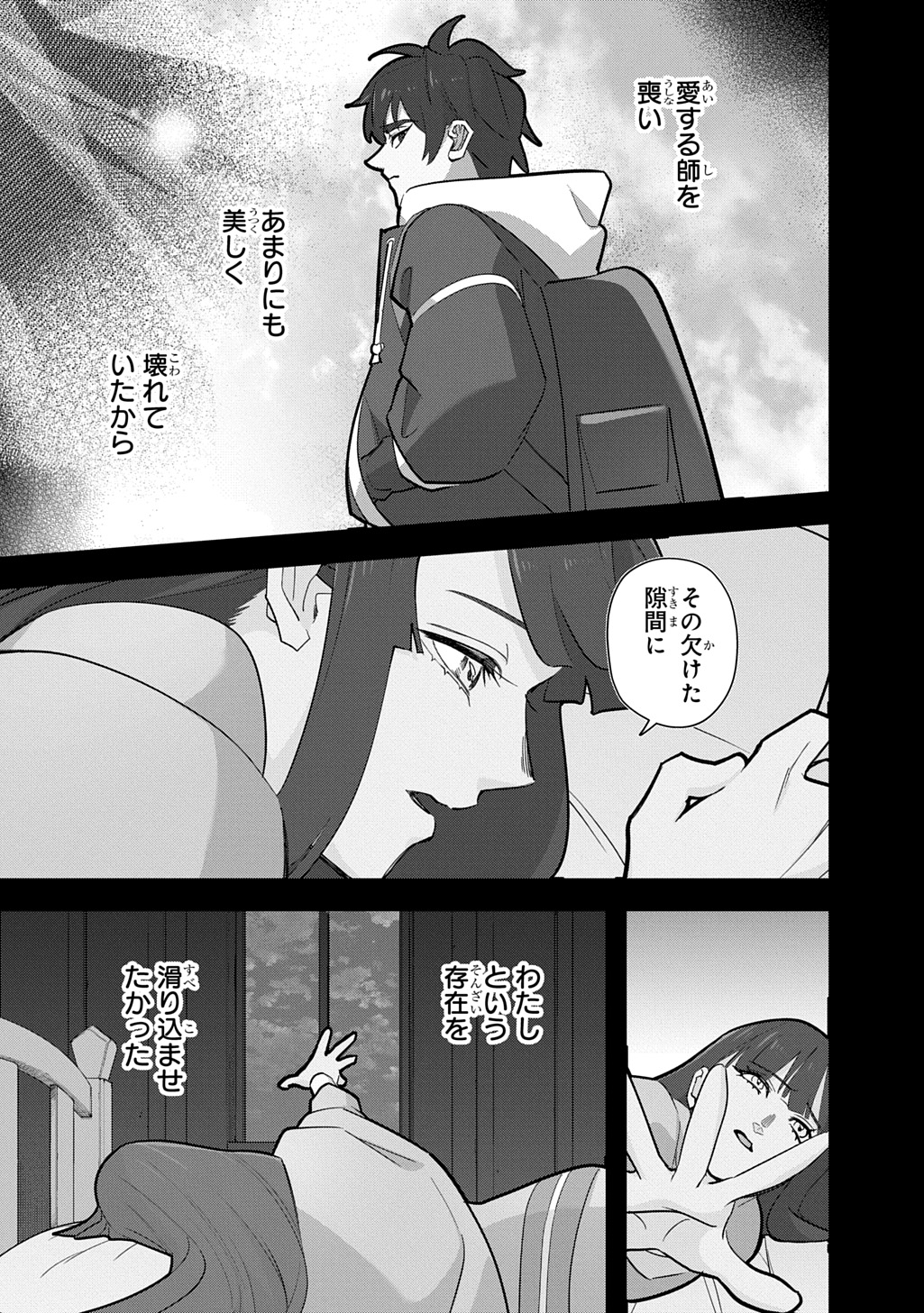 THE KINGDOM OF RUIN Chapter 65.1 page 21 - nihonkuni.com
