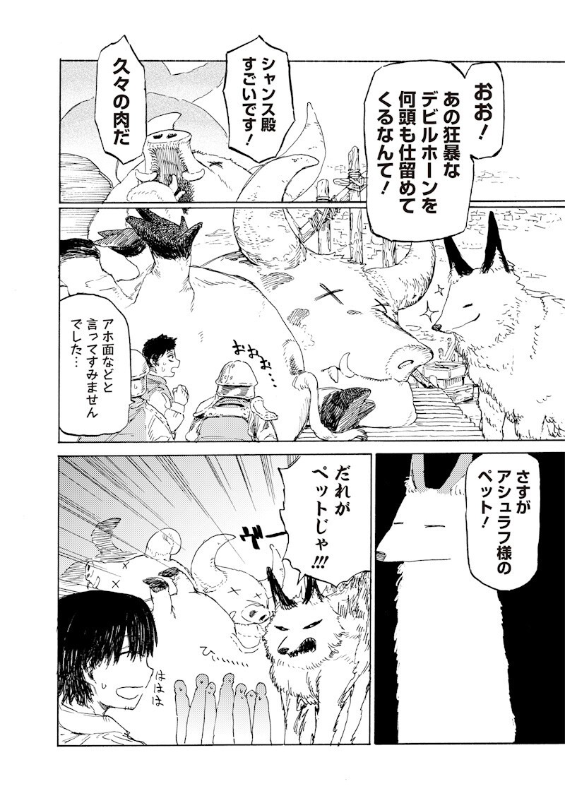 TADA NO OSSAN X MAOU NO MUSUME NO HENKYOU WONDERFUL LIFE Chapter 3.2 page 4 - nihonkuni.com