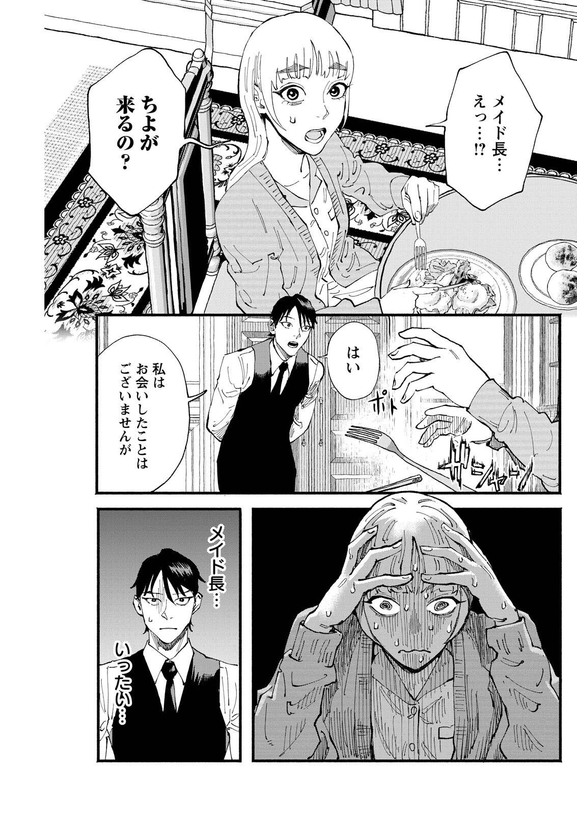 TEA OF ​​THE LIVING DEAD Chapter 8 page 3 - nihonkuni.com