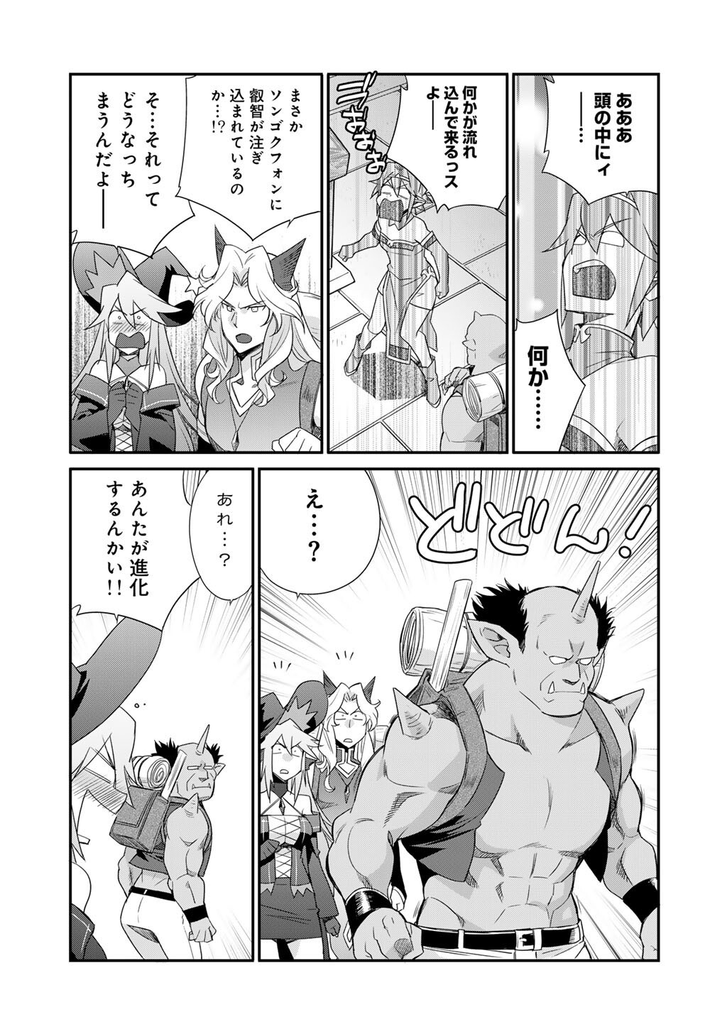 Isekai de Tochi o Katte Noujou o Tsukurou - Raw Chapter 70 - Page 10