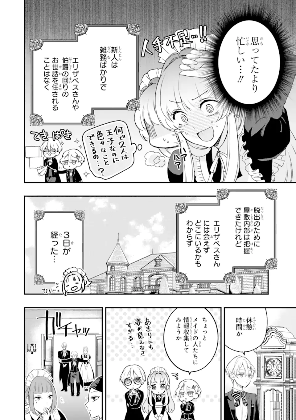 HIKIKOMORI OUJI NO KAREI NARU YONAOSHI Chapter 5.1 page 2 - nihonkuni.com