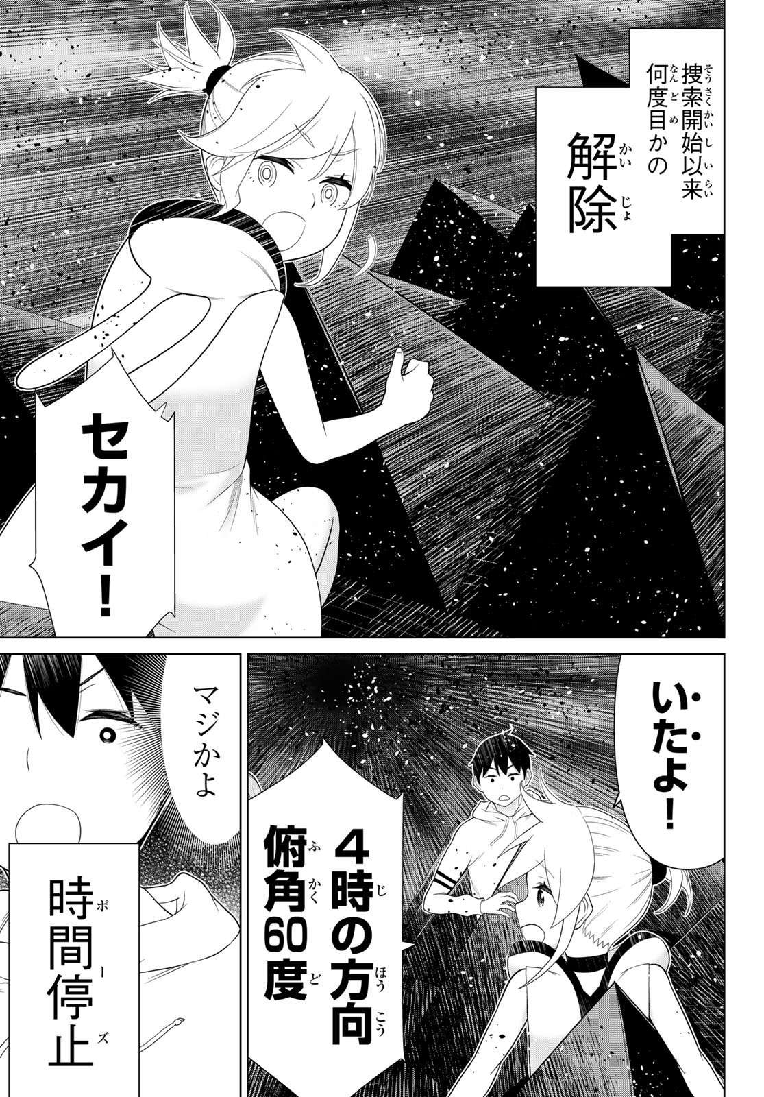 Read JIKAN TEISHI YUUSHA - YOMEI 3-KA NO SETTEI JA SEKAI O SUKUU NI WA MIJIKA SUGIRU Chapter 76 [High Quality / Full] - Page 18 - nicomanga.net