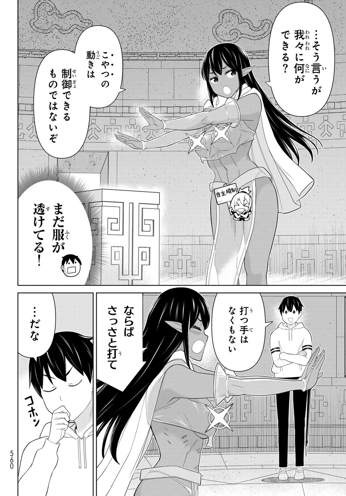 Read JIKAN TEISHI YUUSHA - YOMEI 3-KA NO SETTEI JA SEKAI O SUKUU NI WA MIJIKA SUGIRU Chapter 73 [High Quality / Full] - Page 12 - nicomanga.net