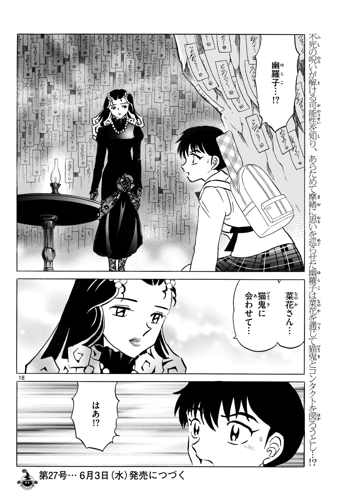 Read MAO - RAW Chapter 322 [High Quality / Full] - Page 18 - nicomanga.com