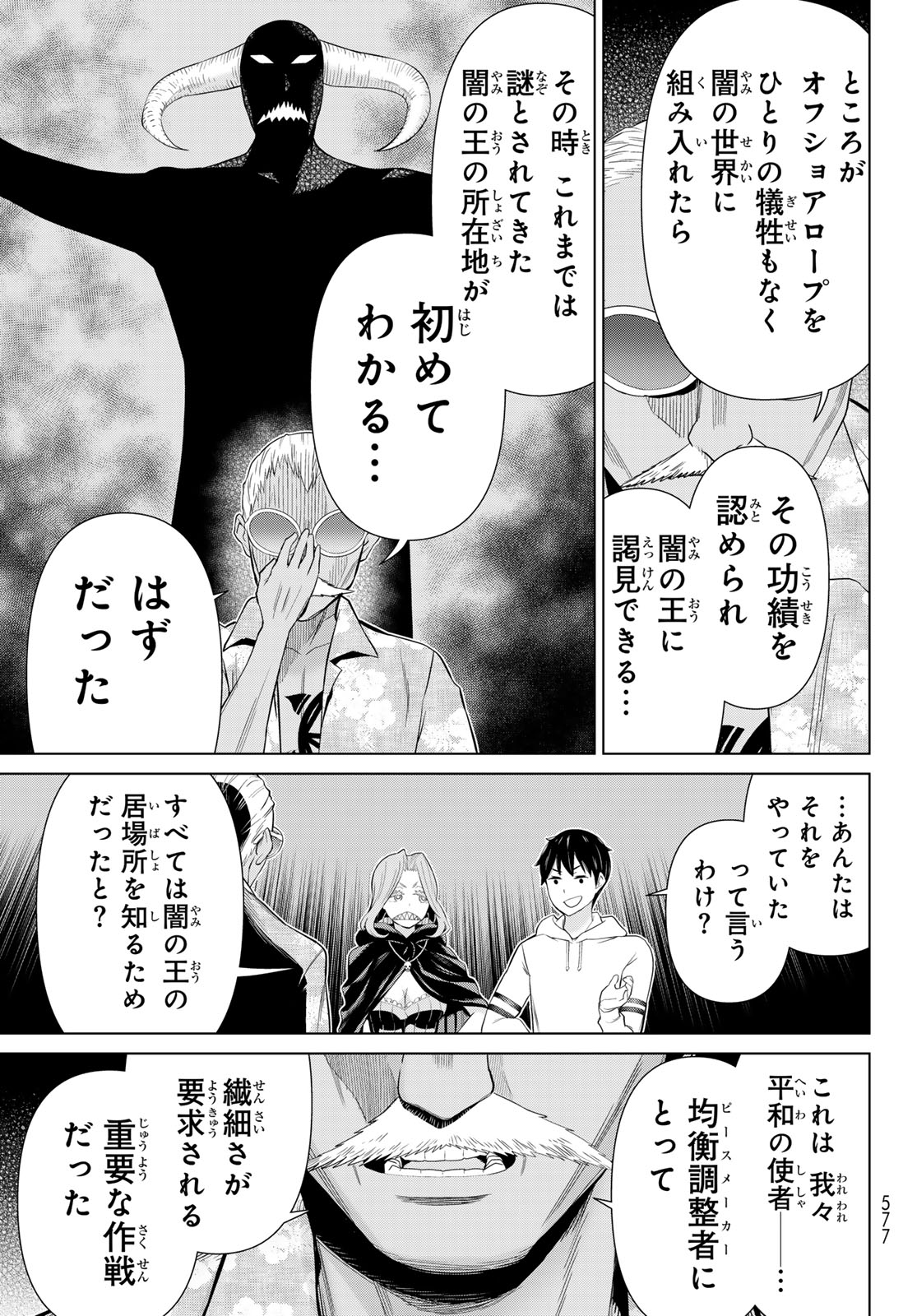 Read JIKAN TEISHI YUUSHA - YOMEI 3-KA NO SETTEI JA SEKAI O SUKUU NI WA MIJIKA SUGIRU Chapter 78 [High Quality / Full] - Page 29 - nicomanga.net