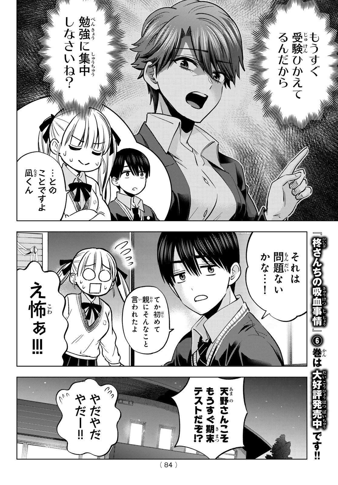 KAKKOU NO IINAZUKE - RAW Chapter 297 page 10 - nihonkuni.com