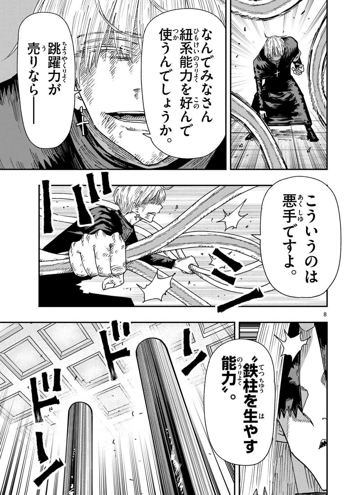 PARASHOPPERS Chapter 64 page 8 - nihonkuni.com