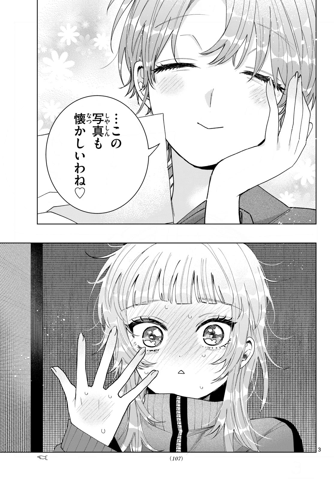 Read MOMOSE AKIRA NO HATSUKOI HATAN-CHUU. Chapter 84 [High Quality / Full] - Page 3 - nicomanga.net