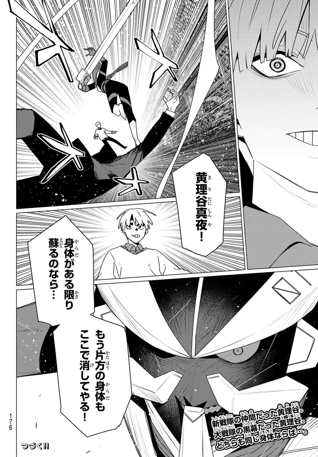 Read SENTAI DAI SHIKKAKU - RAW Chapter 217 [High Quality / Full] - Page 18 - nicomanga.com