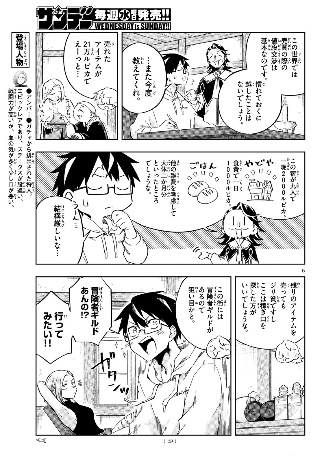 Read KAMIBIKI NO MONARCH Chapter 4 [High Quality / Full] - Page 5 - nicomanga.com