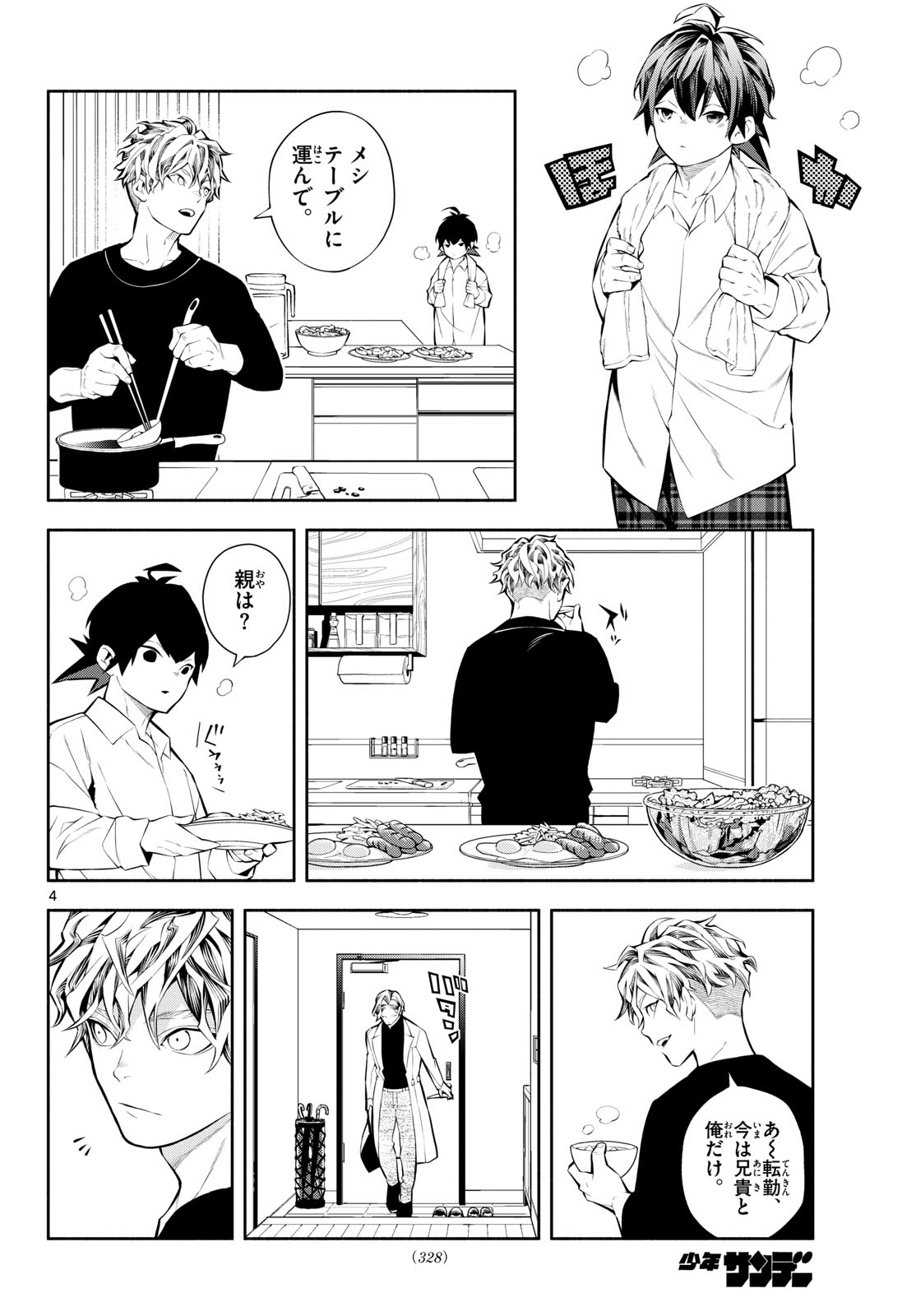 PARADON Chapter 13 page 4 - nihonkuni.com