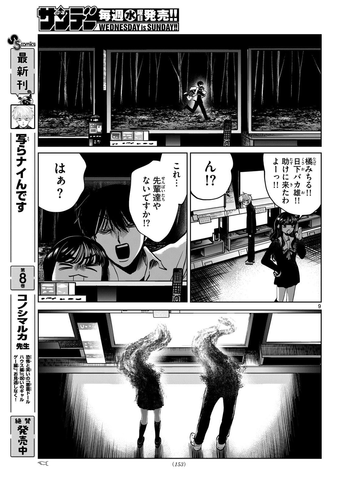 Read UTSURA NAIN DESU Chapter 100 [High Quality / Full] - Page 9 - nicomanga.net