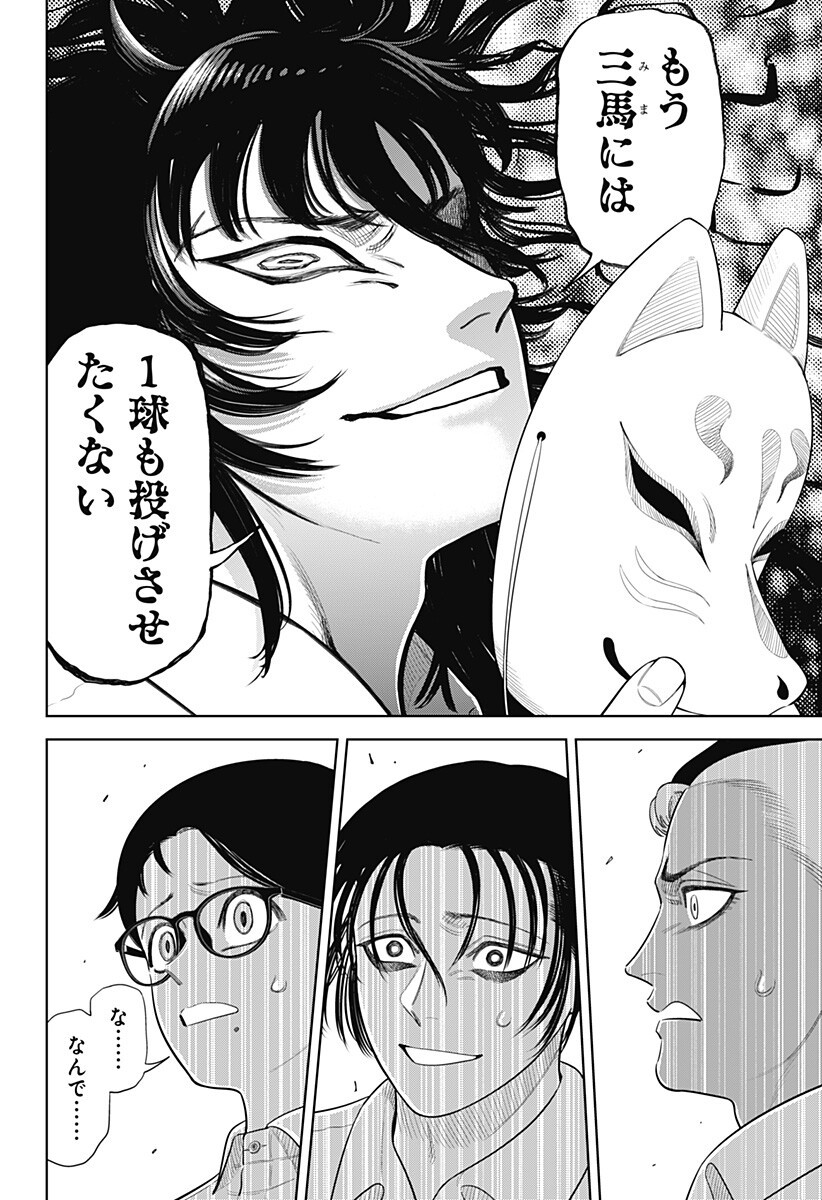 STRIKEOUT PITCH Chapter 46 page 10 - nihonkuni.com