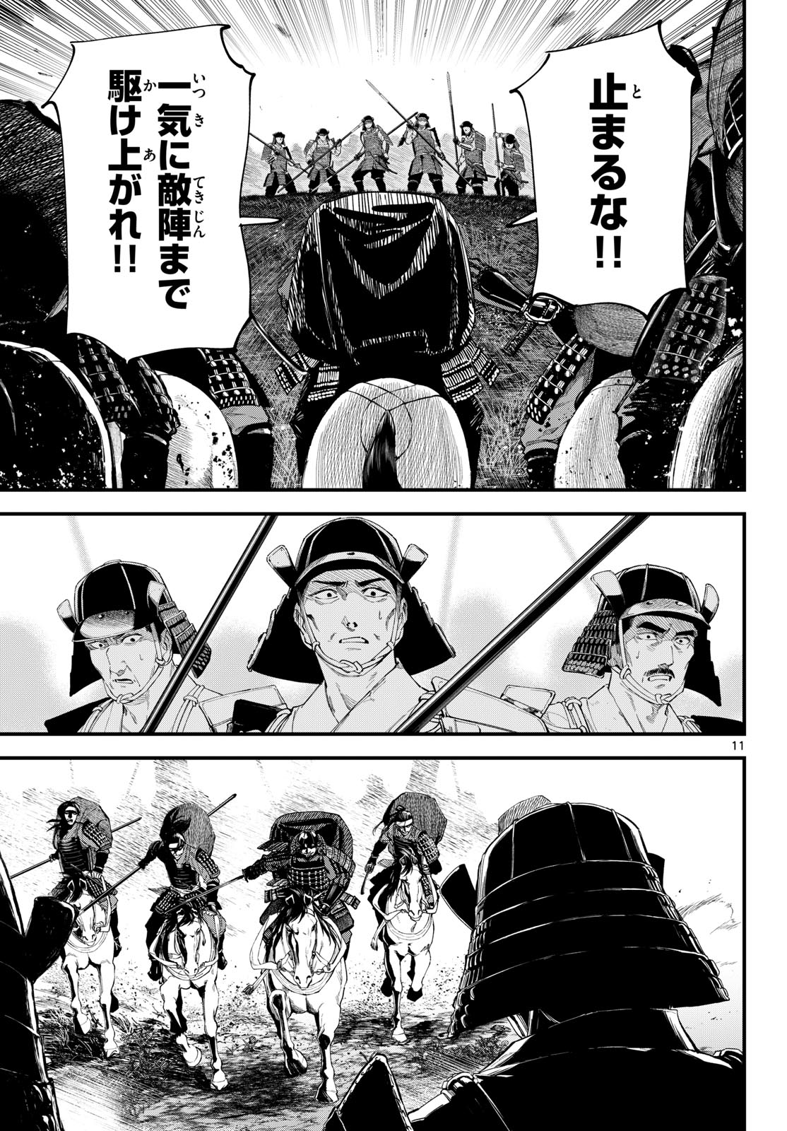 A GA KIMI CHIRURAMU Chapter 27 page 11 - nihonkuni.com
