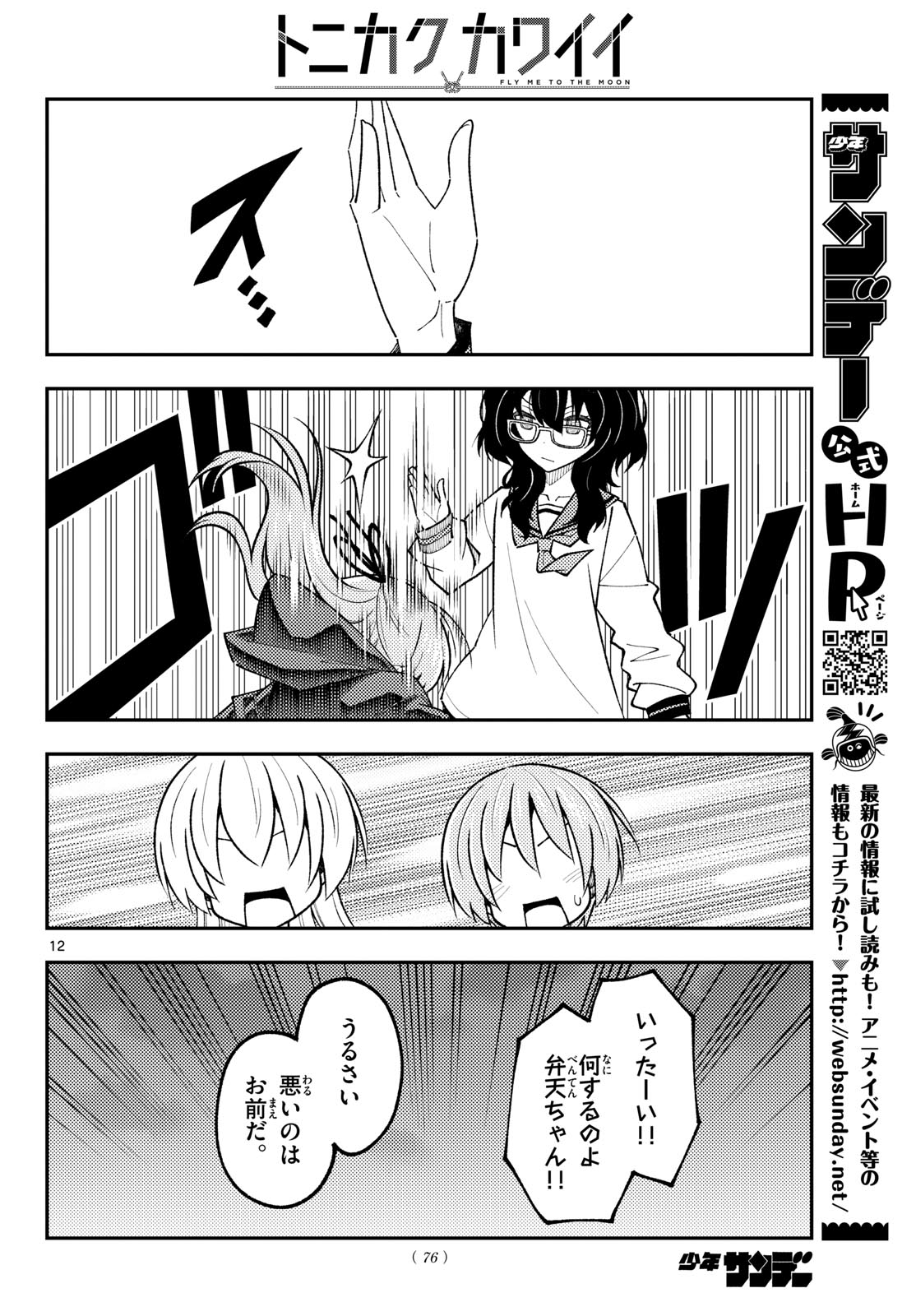 Read Fly Me to The Moon (Manga) Chapter 348 [High Quality / Full] - Page 12 - nicomanga.com