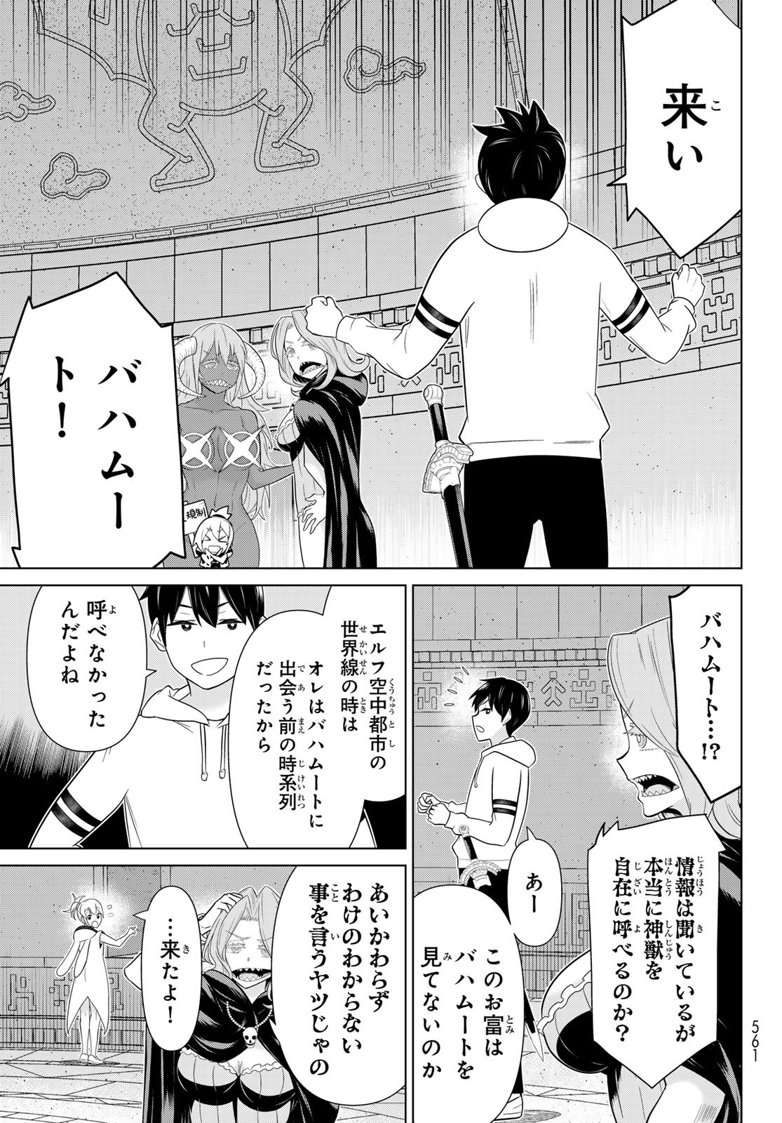 Read JIKAN TEISHI YUUSHA - YOMEI 3-KA NO SETTEI JA SEKAI O SUKUU NI WA MIJIKA SUGIRU Chapter 73 [High Quality / Full] - Page 13 - nicomanga.net