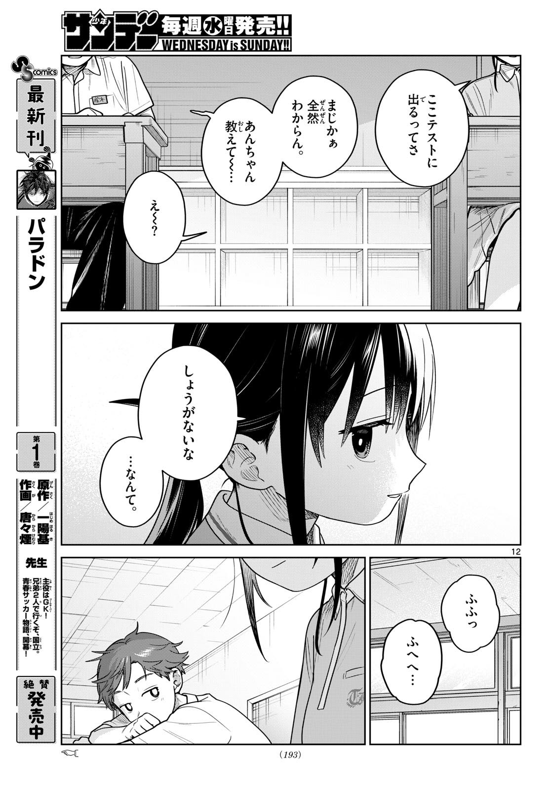 Read FUTARI BUS Chapter 32 [High Quality / Full] - Page 12 - nicomanga.com