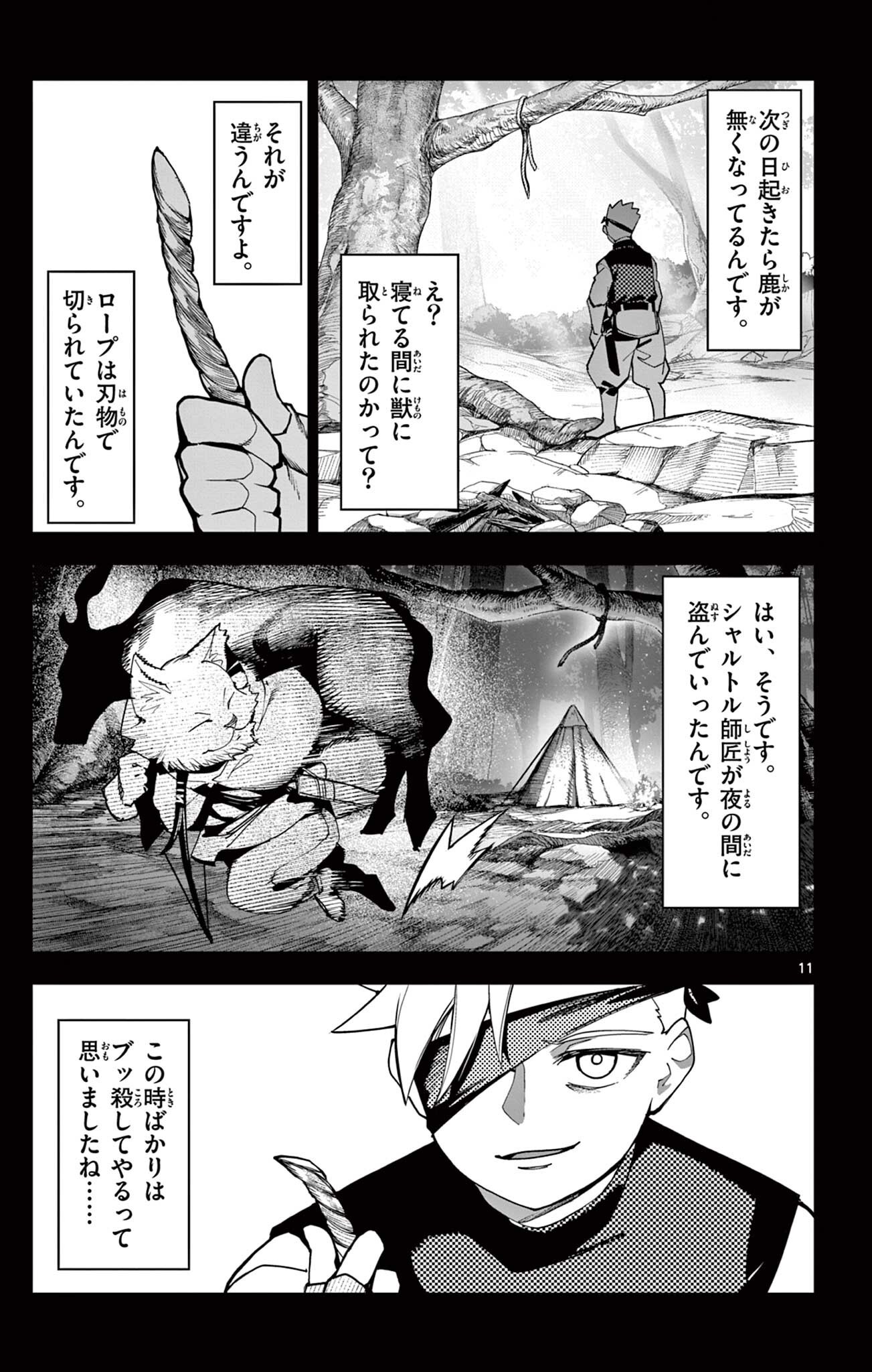 THE LORD MAGEAR'S APPRENTICE Chapter 67 page 11 - nihonkuni.com