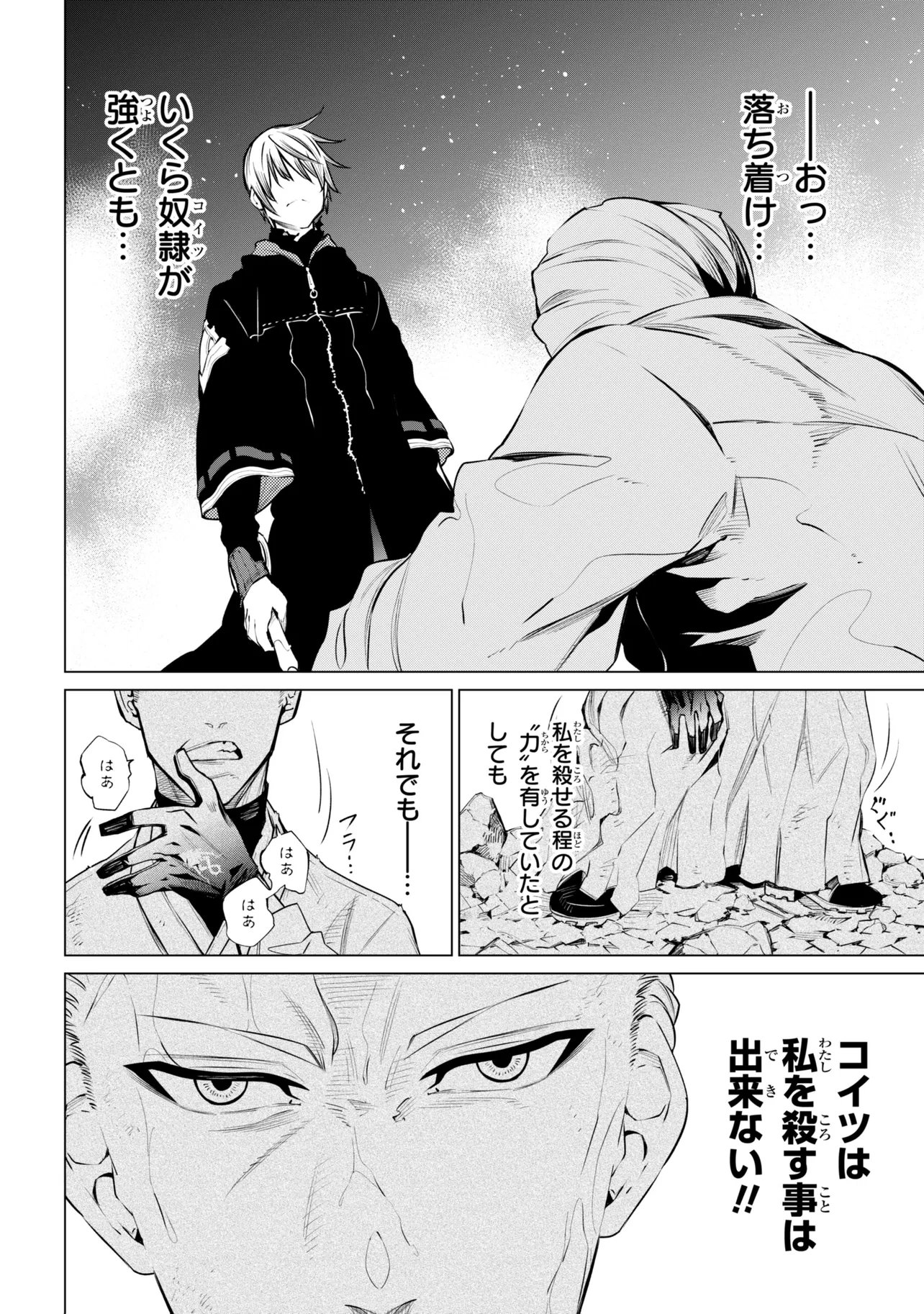 SSS RANK DUNGEON DE KNIFE ICHIHON TEWATASARE TSUIHOU SARETA HAKUMA DOUSHI: YGGDRASIL NO NOROI NIYORI JAKUTEN DEARU MARYOKU FUSOKU O KOKUFUKUSHI SEKAI SAIKYOU E TO ITARU Chapter 30.2 page 11 - nihonkuni.com