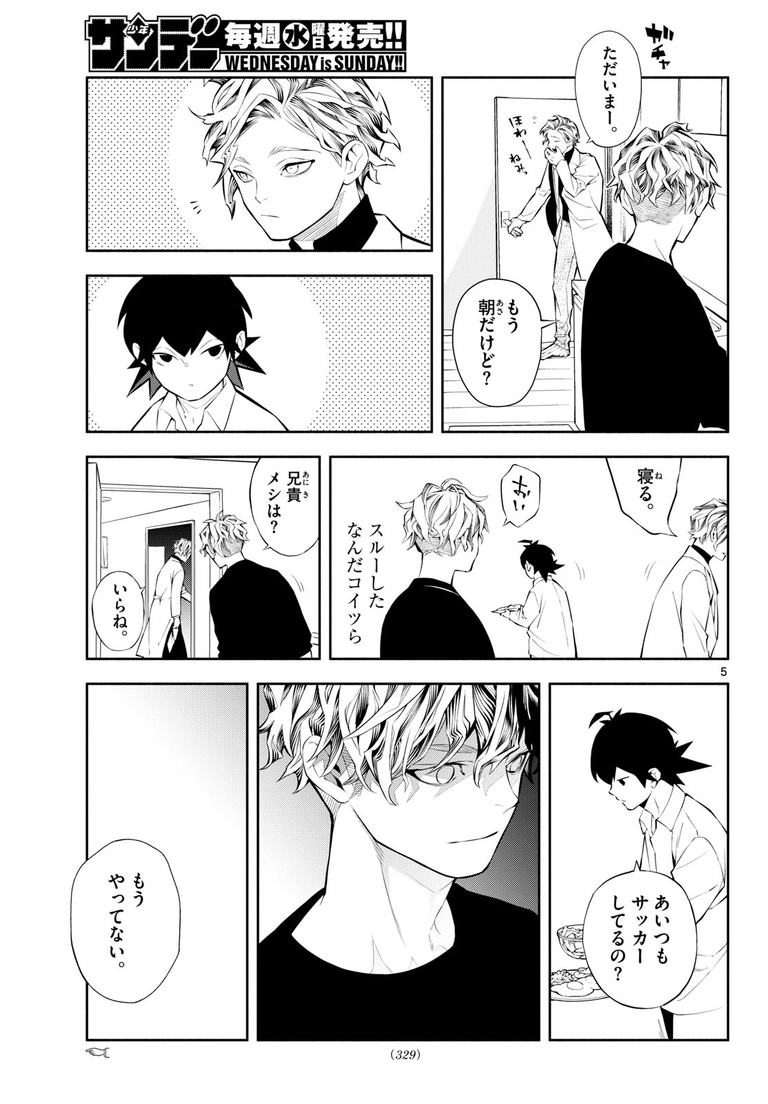 PARADON Chapter 13 page 5 - nihonkuni.com
