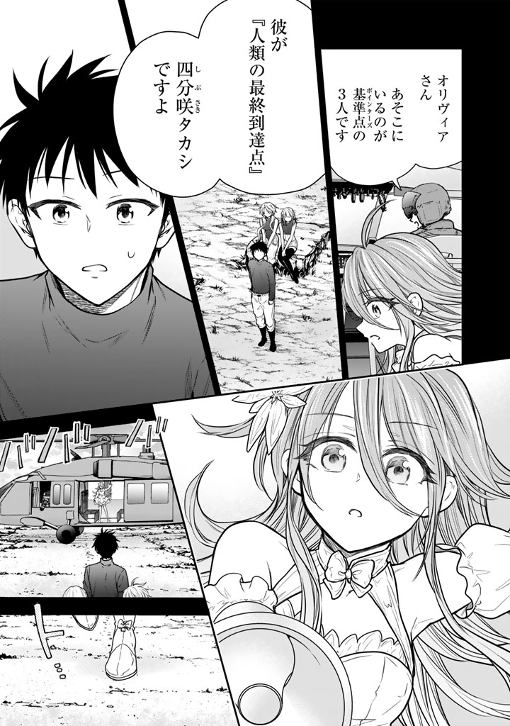SENCHI KARA KAETTEKITA TAKASHIKUN. FUTSUUNI KOUKOU SEIKATSU WO OKURITAI Chapter 16.1 page 5 - nihonkuni.com