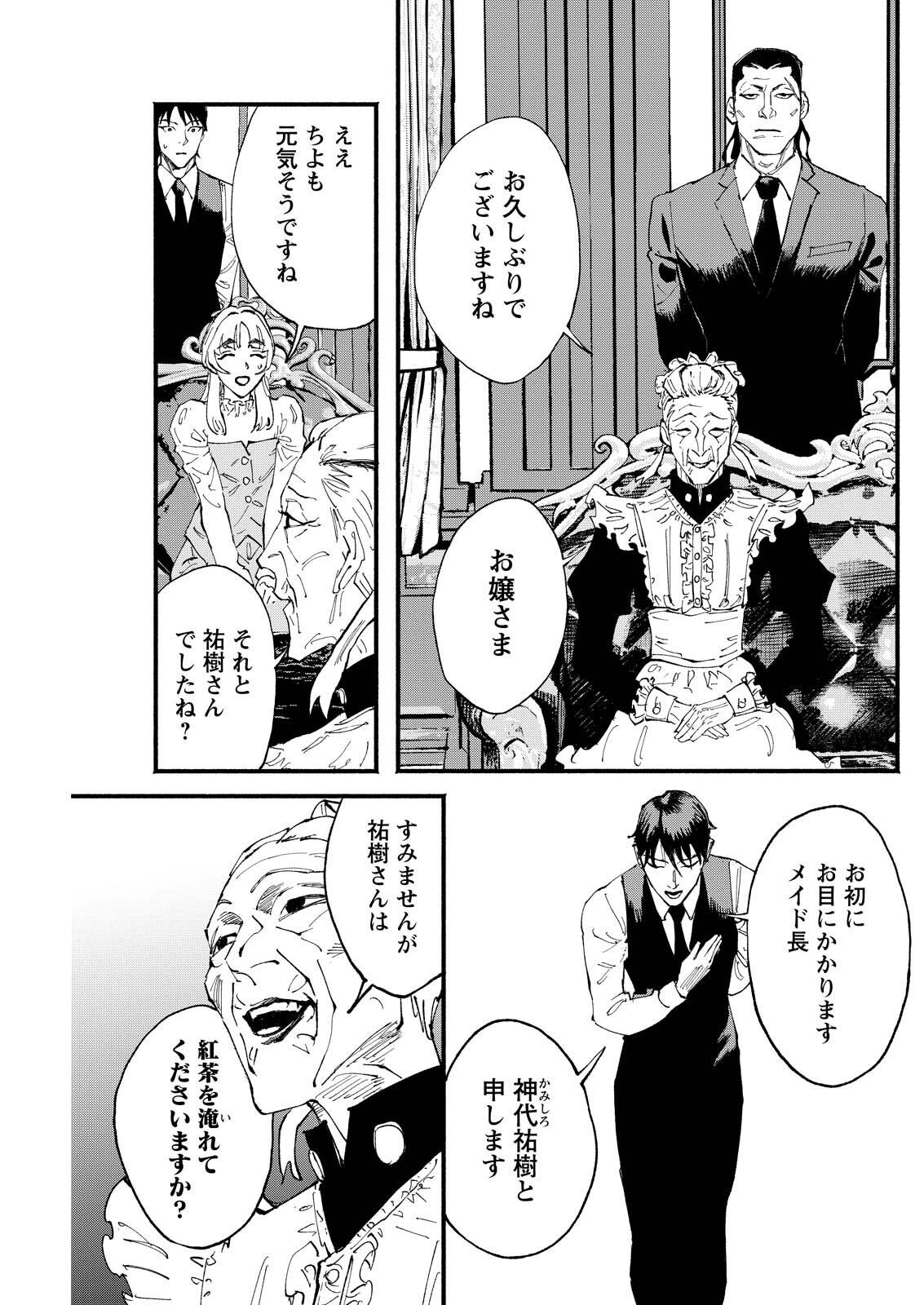 TEA OF ​​THE LIVING DEAD Chapter 8 page 7 - nihonkuni.com