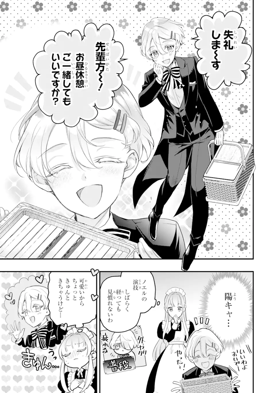 HIKIKOMORI OUJI NO KAREI NARU YONAOSHI Chapter 5.1 page 3 - nihonkuni.com