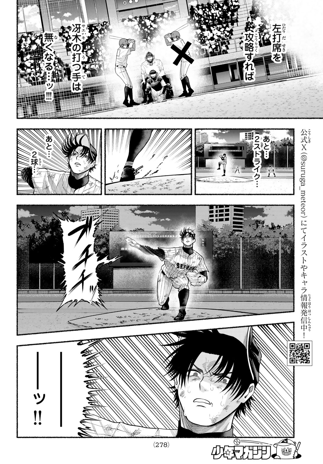 SURUGA METEOR Chapter 61 page 4 - nihonkuni.com