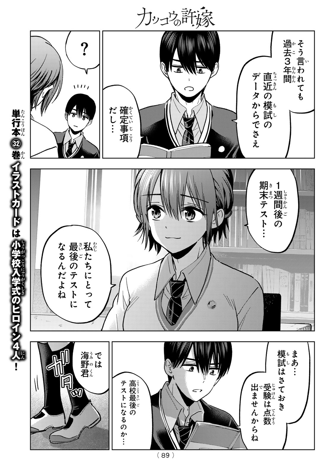 KAKKOU NO IINAZUKE - RAW Chapter 297 page 15 - nihonkuni.com