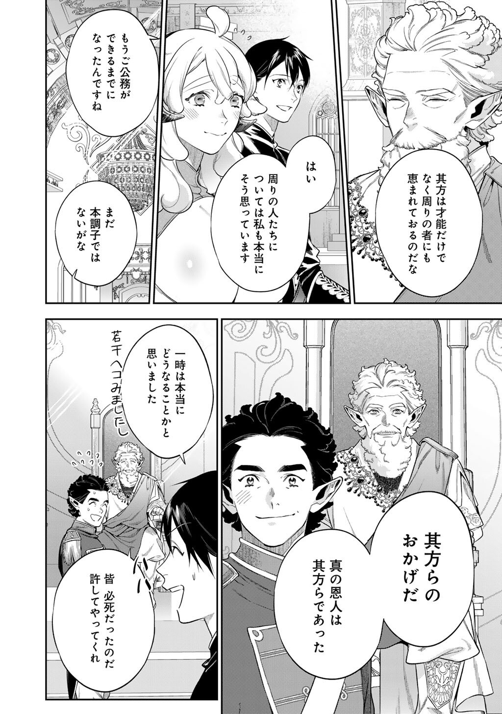 Read KEKKAISHI E NO TENSEI - RAW Chapter 63.2 [High Quality / Full] - Page 8 - nicomanga.net