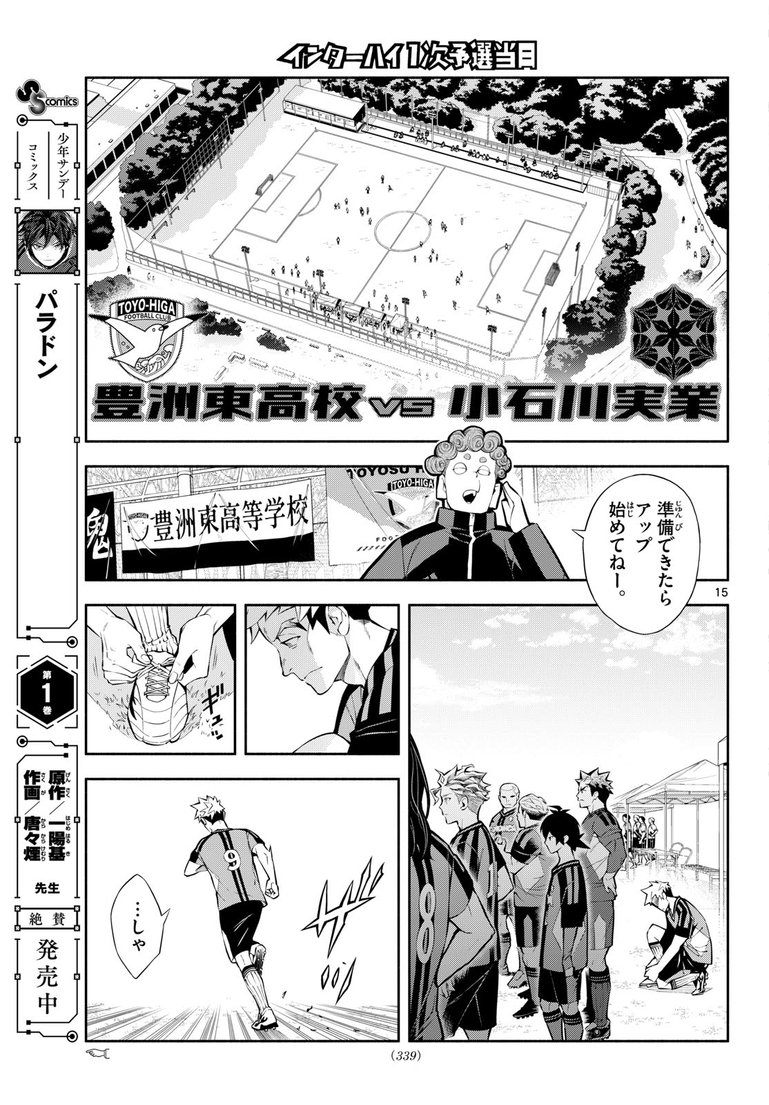 PARADON Chapter 13 page 15 - nihonkuni.com