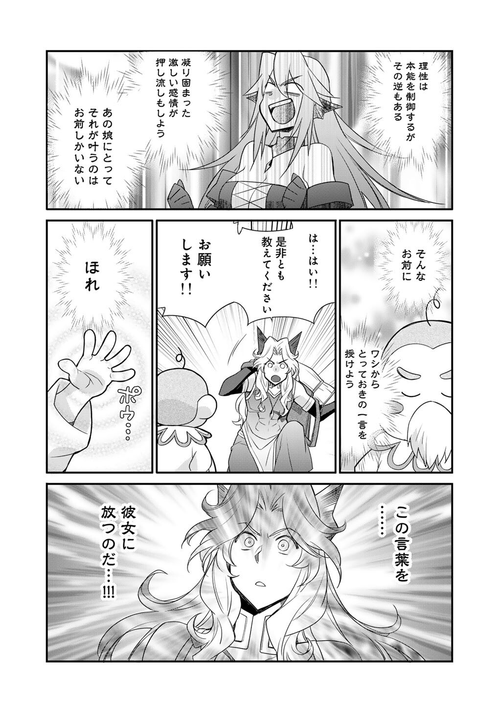 Isekai de Tochi o Katte Noujou o Tsukurou - Raw Chapter 70 - Page 17