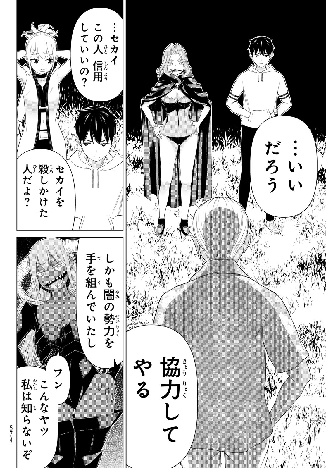 Read JIKAN TEISHI YUUSHA - YOMEI 3-KA NO SETTEI JA SEKAI O SUKUU NI WA MIJIKA SUGIRU Chapter 78 [High Quality / Full] - Page 26 - nicomanga.net